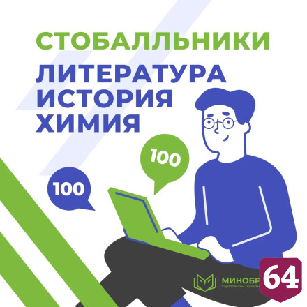 На 100 баллов ЕГЭ сдали 34 саратовских выпускника 